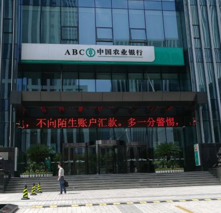 農業銀行（háng）浙江總部